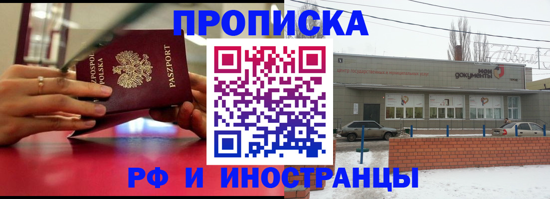 временная регистрация купить в Новоаннинском