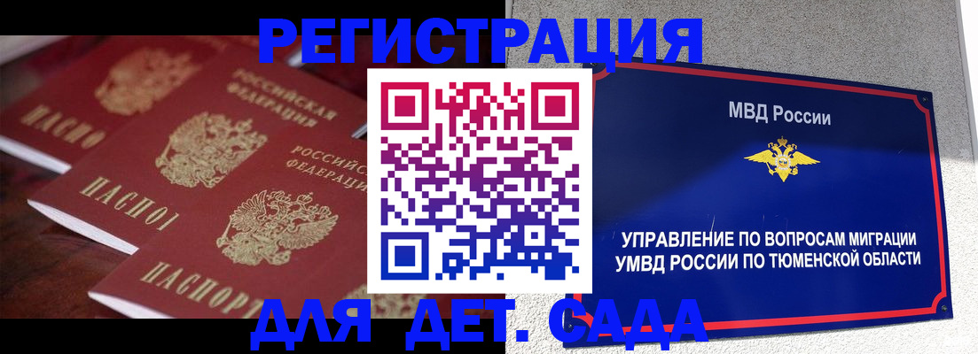временная регистрация для всех в Новоаннинском
