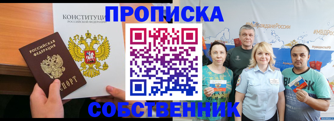 прописка 2025 в Новоаннинском