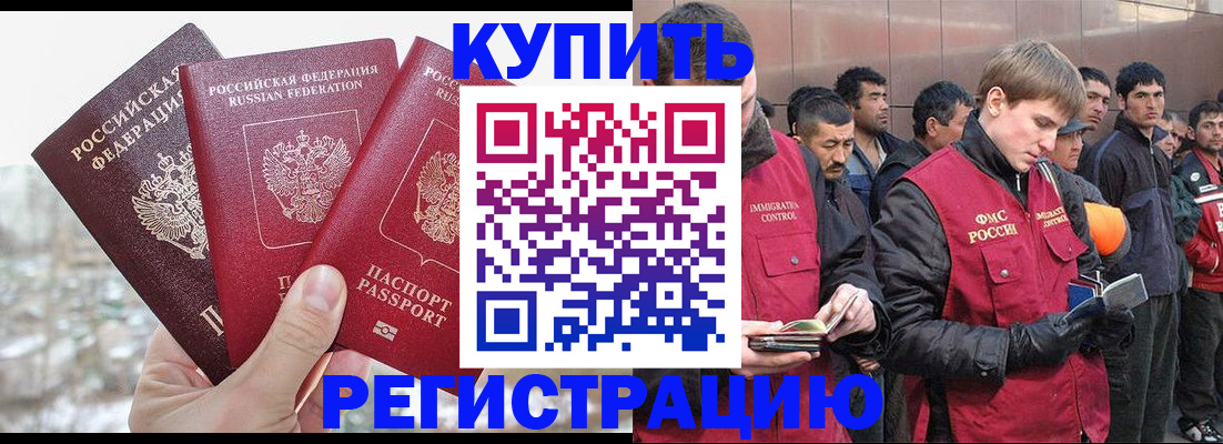 прописка для работы в Новоаннинском