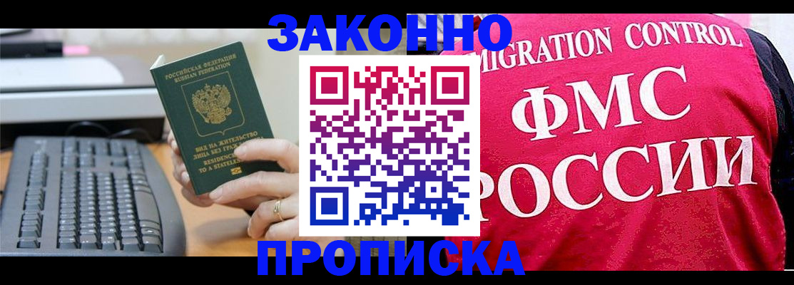 прописка в квартире в Новоаннинском